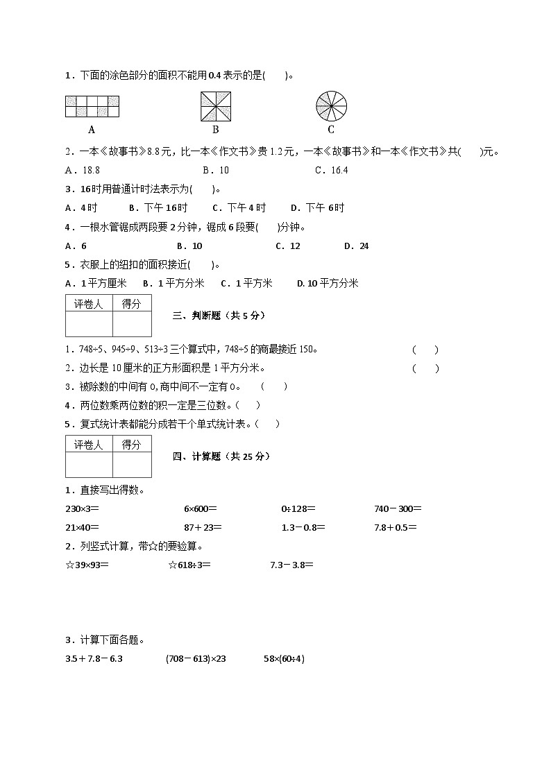 人教版数学三年级下册期末质量检查试卷（2）第2页