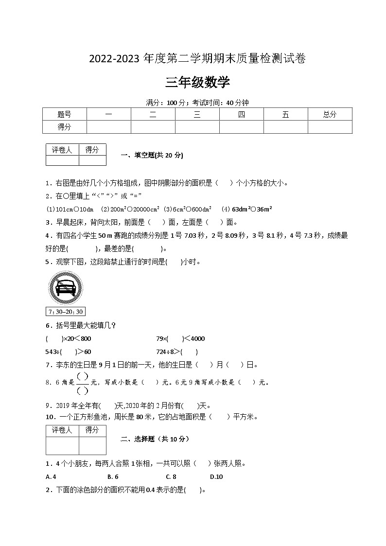 人教版数学三年级下册期末质量检查试卷（3）第1页