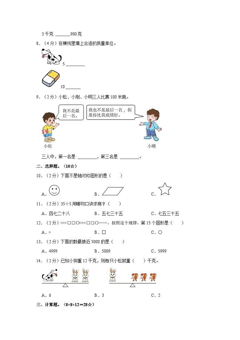 2022-2023学年甘肃省庆阳市西峰区二年级下学期期末数学试卷（含解析）第2页