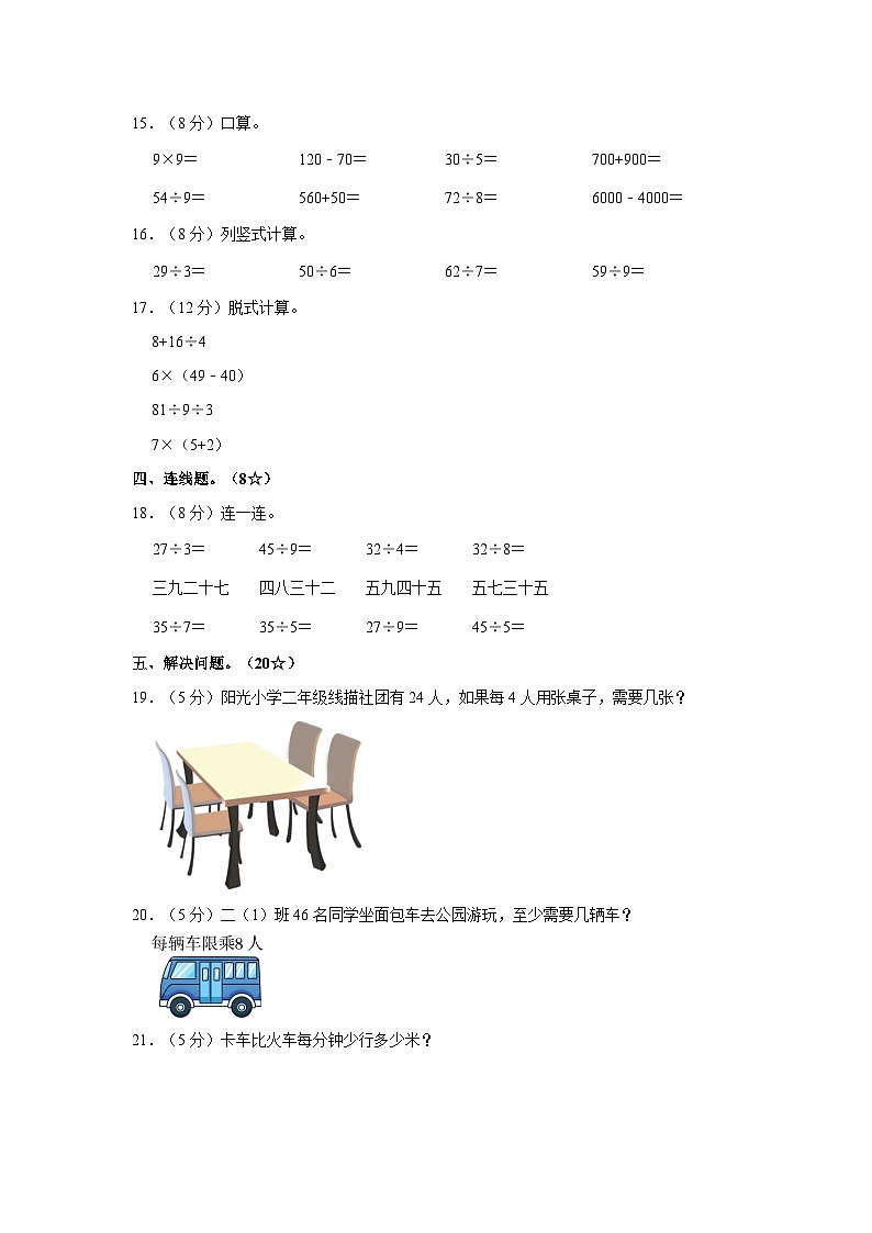 2022-2023学年甘肃省庆阳市西峰区二年级下学期期末数学试卷（含解析）第3页