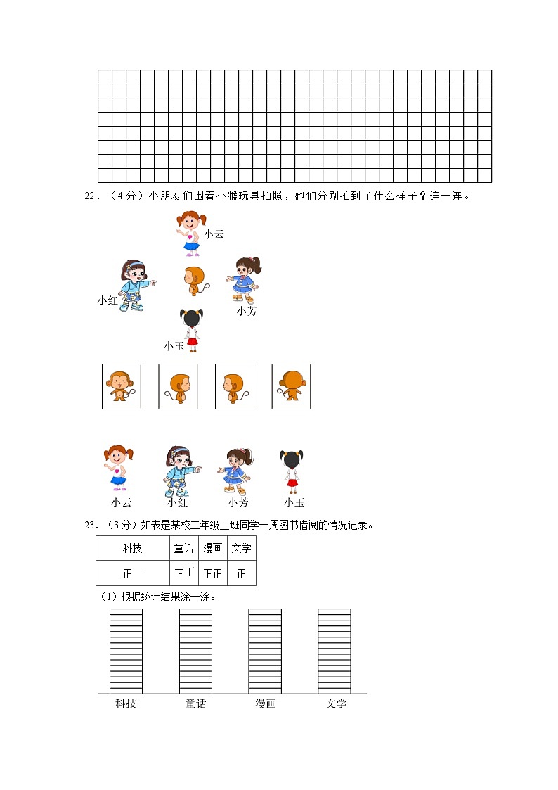 2022-2023学年山东省德州市德城区二年级下学期期末数学试卷（含解析）第3页