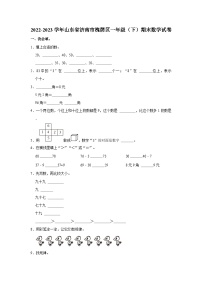 2022-2023学年山东省济南市槐荫区一年级下学期期末数学试卷（含解析）