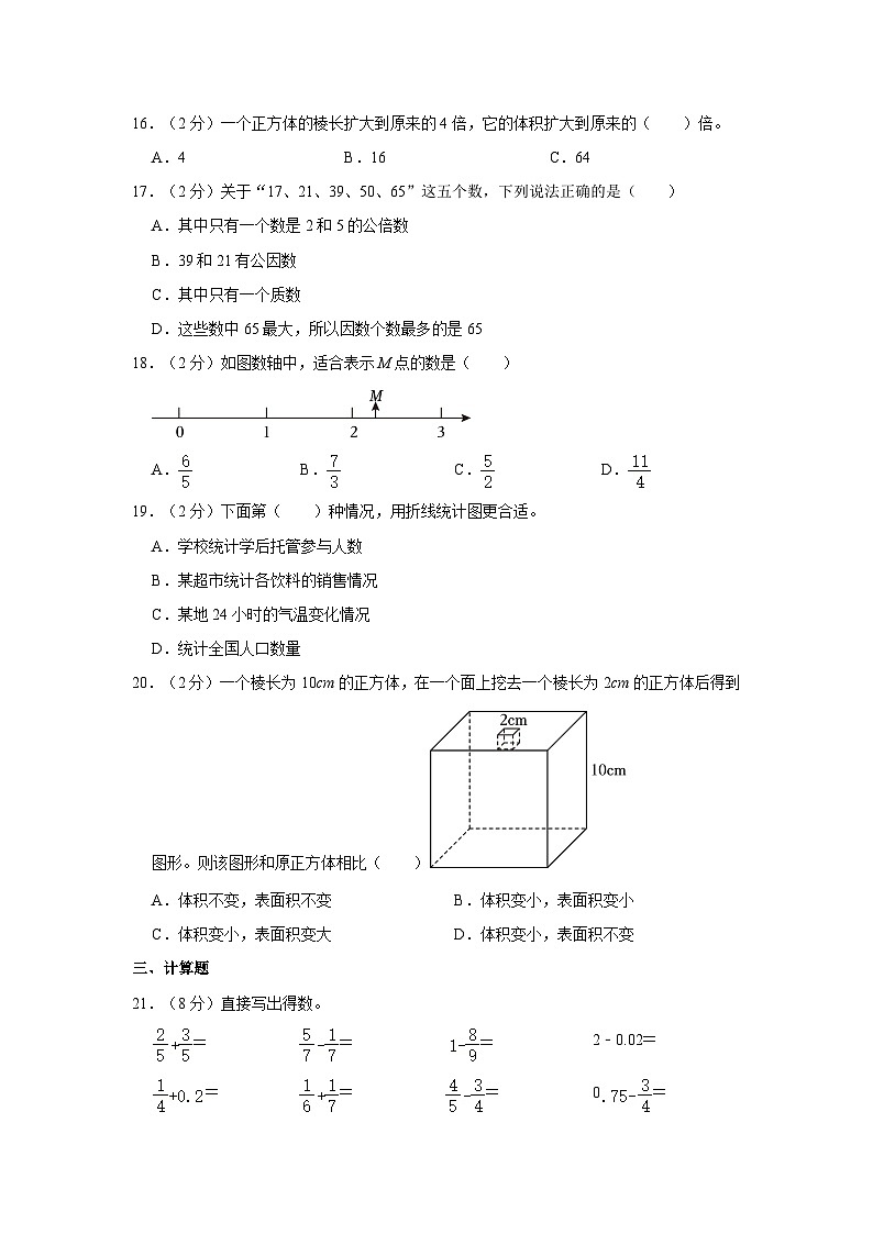 2022-2023学年福建省莆田市五年级下学期期末数学试卷（含解析）03