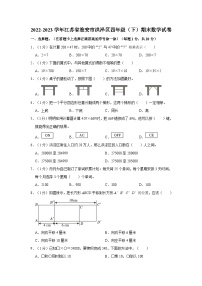 2022-2023学年江苏省淮安市洪泽区四年级下学期期末数学试卷（含解析）