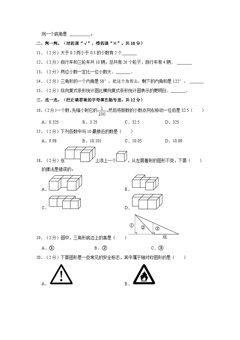 2022-2023学年河北省石家庄市赞皇县四年级下学期期末数学试卷（含解析）02