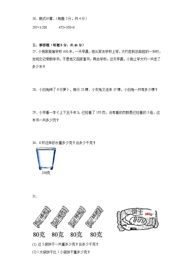 第一二单元月考试卷（试题）-六年级上册数学人教版第3页