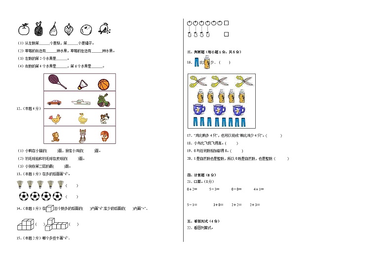 第一二三单元月考综合测试（月考）2023-2024学年一年级上册数学人教版第2页