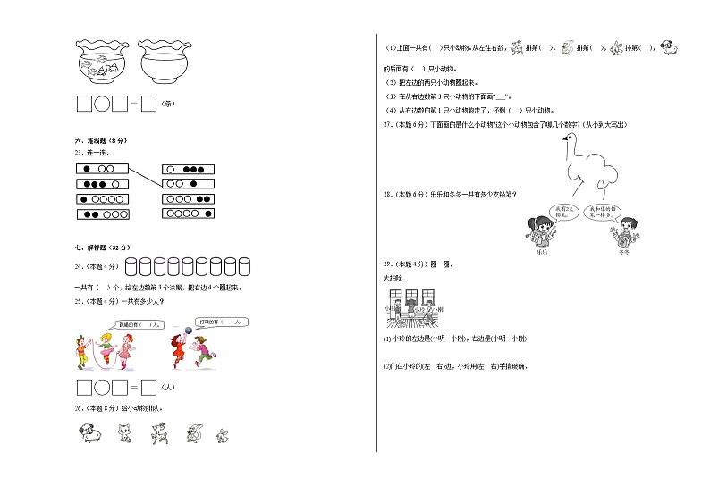 第一二三单元月考综合测试（月考）2023-2024学年一年级上册数学人教版第3页
