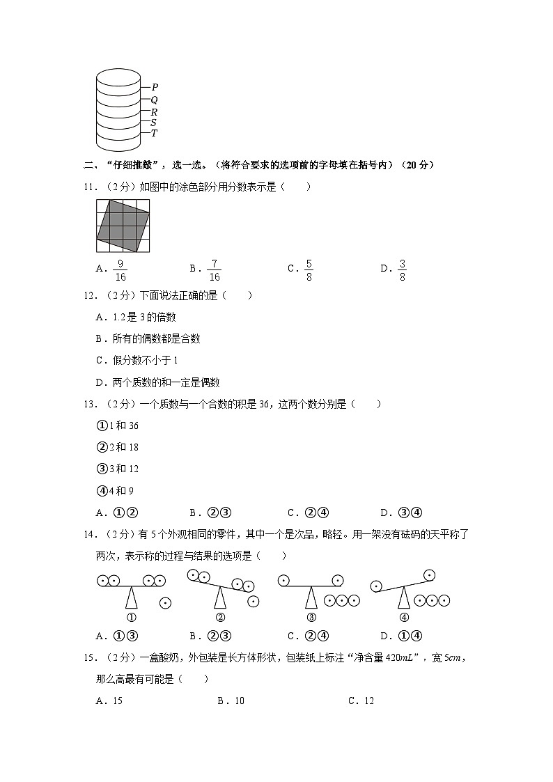 福建省莆田市2022-2023学年五年级下学期期末数学试卷02