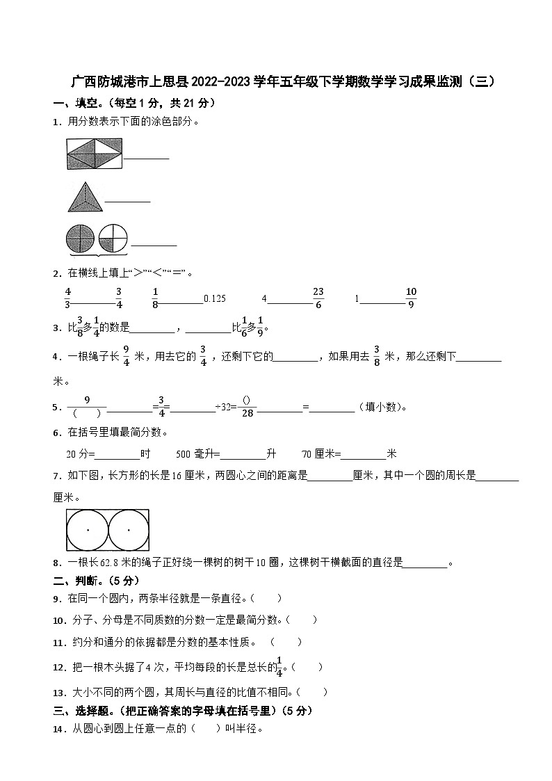 广西防城港市上思县2022-2023学年五年级下学期数学学习成果监测（三）01