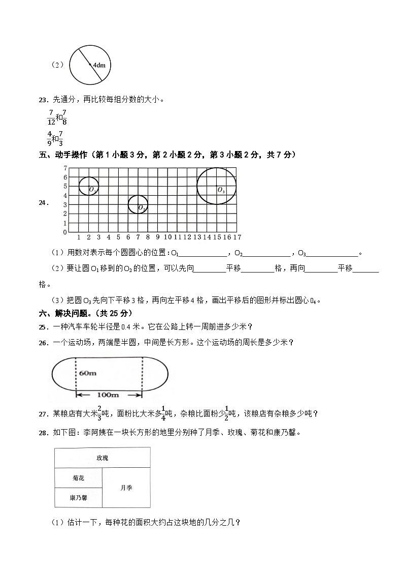 广西防城港市上思县2022-2023学年五年级下学期数学学习成果监测（三）03