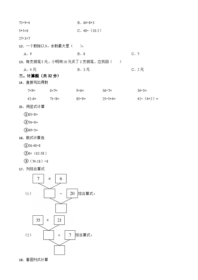 湖北省恩施土家族苗族自治州宣恩县2022-2023学年二年级下学期数学6月月考试卷第2页