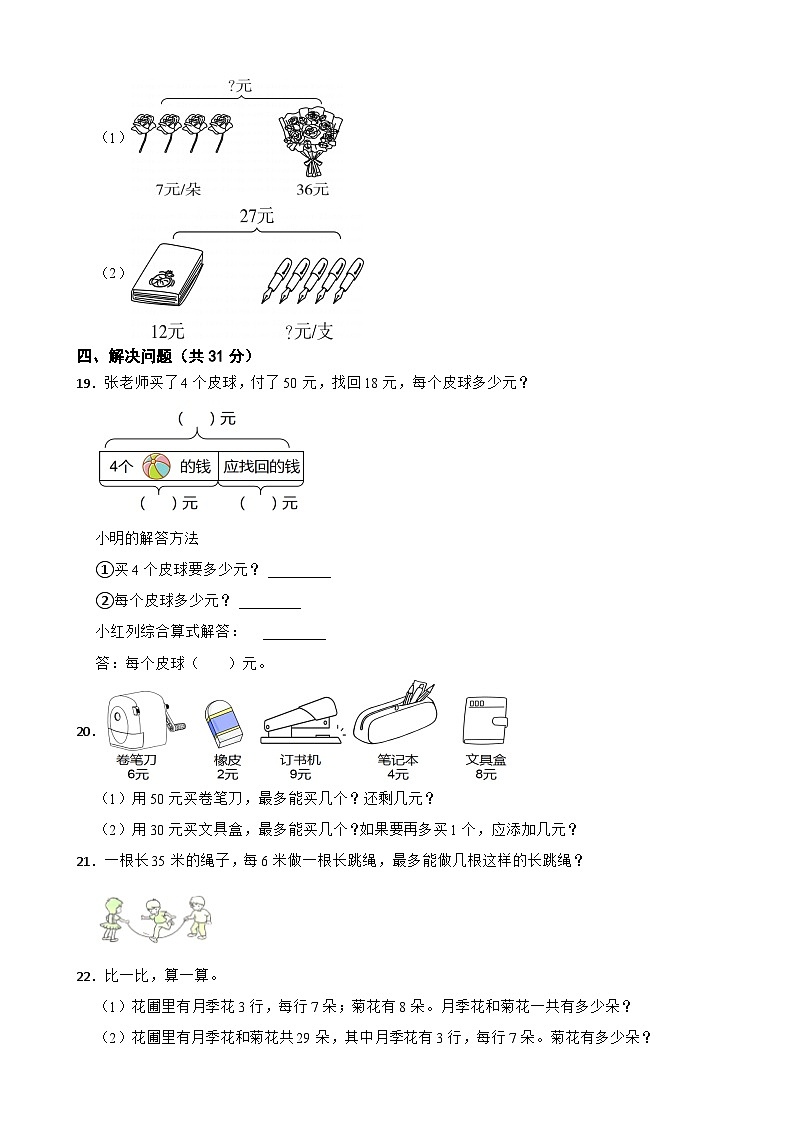 湖北省恩施土家族苗族自治州宣恩县2022-2023学年二年级下学期数学6月月考试卷第3页
