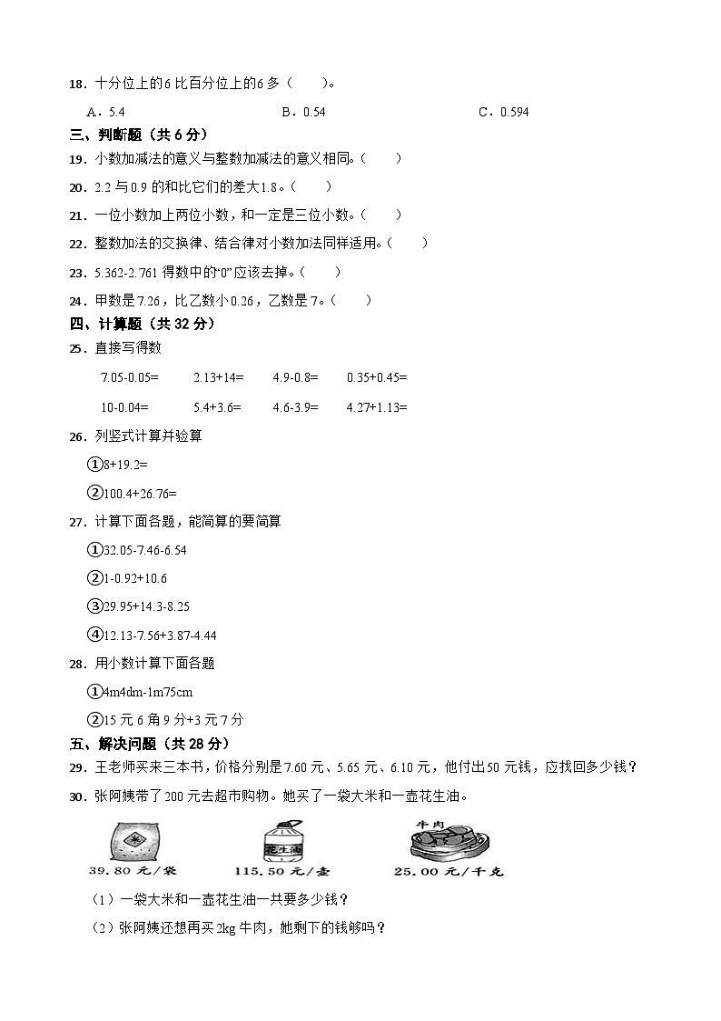 湖北省恩施土家族苗族自治州宣恩县2022-2023学年四年级下学期数学6月月考试卷第2页