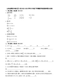 山东省潍坊市奎文区3校2022-2023学年六年级下学期数学阶段素养展示试卷