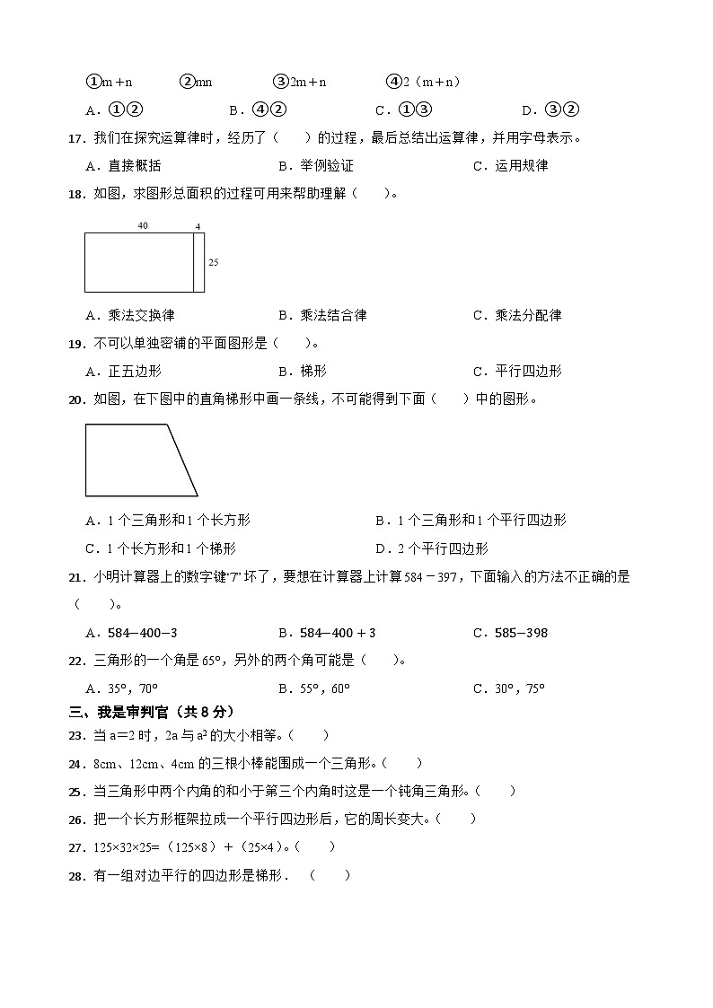 山东省潍坊市奎文区3校2022-2023学年四年级下学期数学阶段素养展示试卷第2页