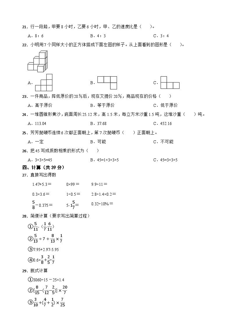 四川省宜宾市叙州区宜宾县双龙镇罗河片2022-2023学年六年级下学期数学5月月考试卷02