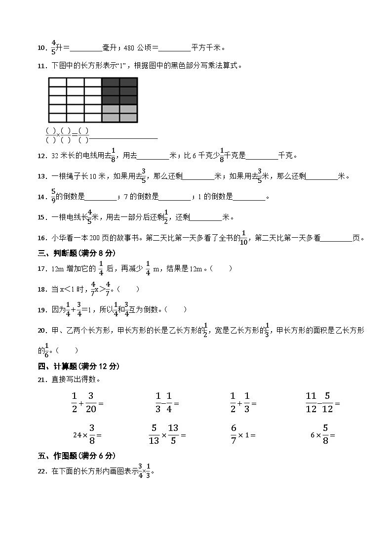 苏教版2023年数学六年级上册 第二单元分数乘法 提升卷02