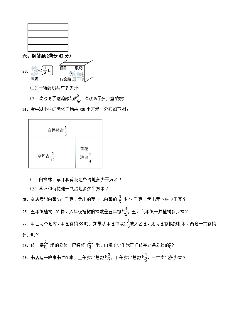 苏教版2023年数学六年级上册 第二单元分数乘法 提升卷03