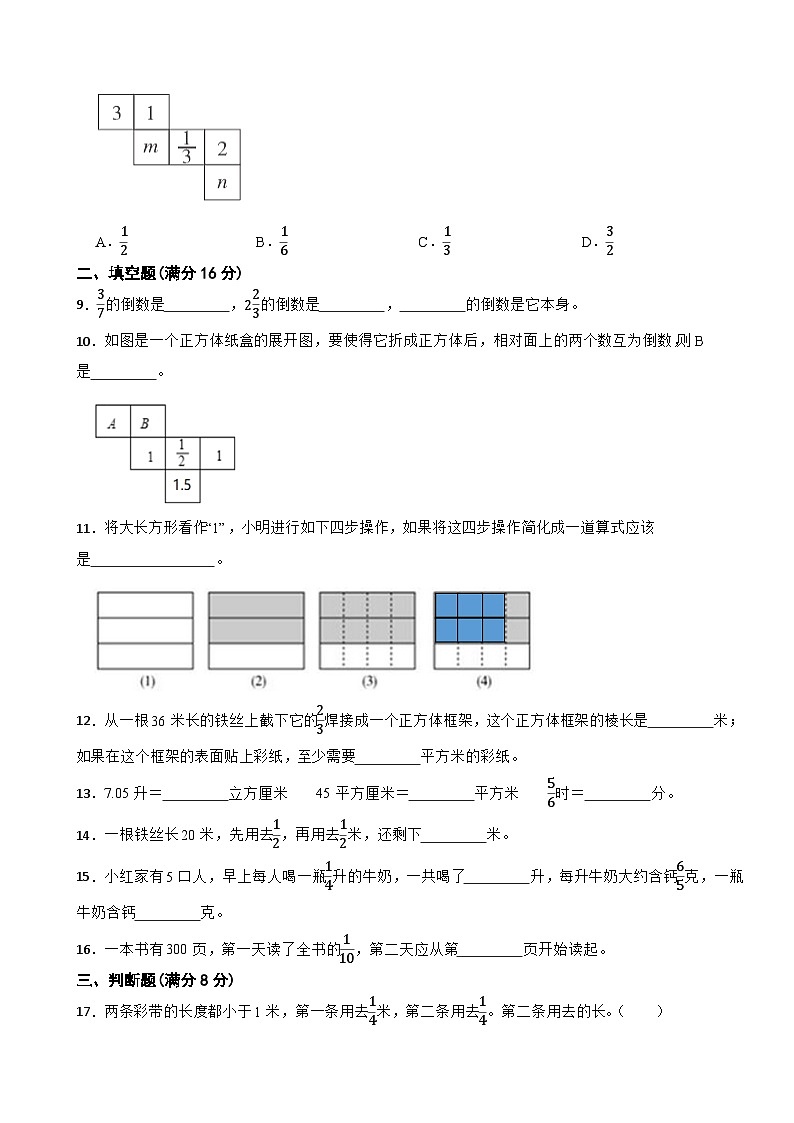 苏教版2023年数学六年级上册第二单元分数乘法 基础达标卷02
