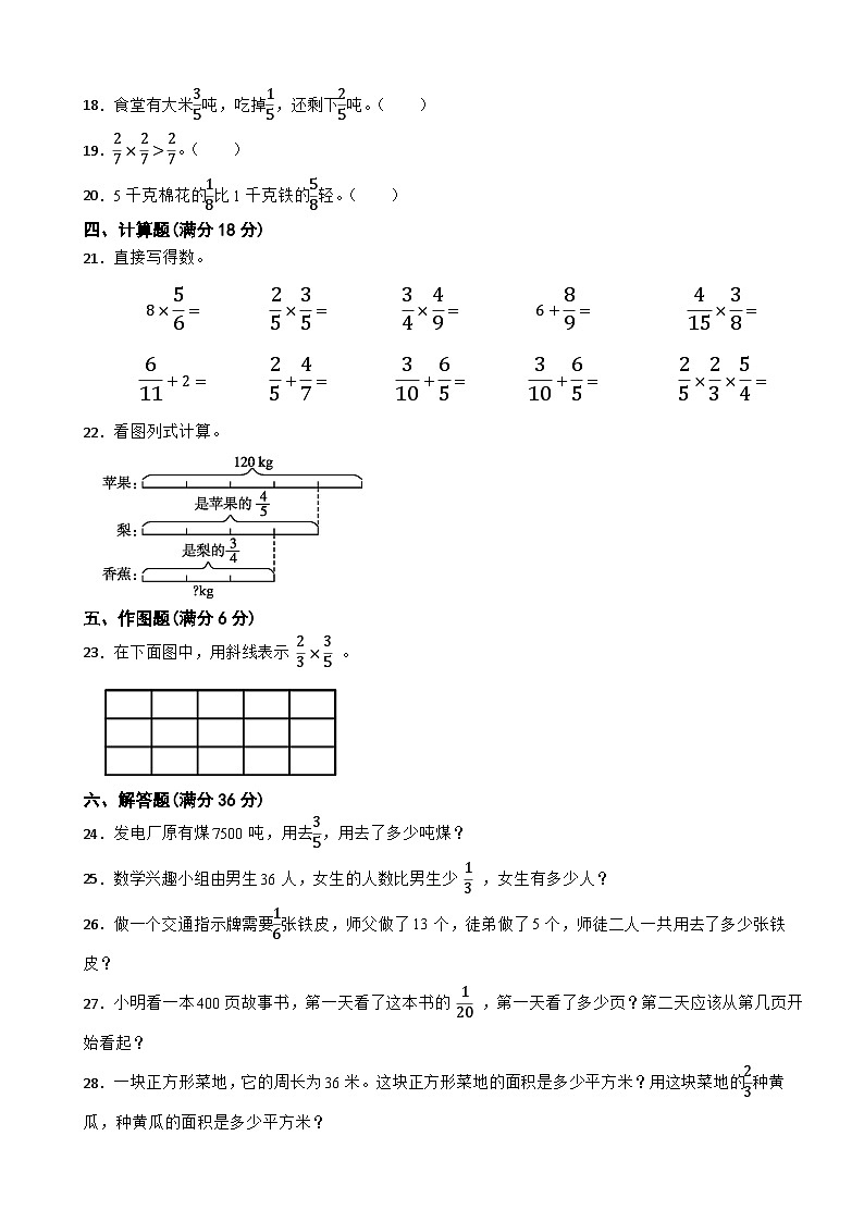 苏教版2023年数学六年级上册第二单元分数乘法 基础达标卷03