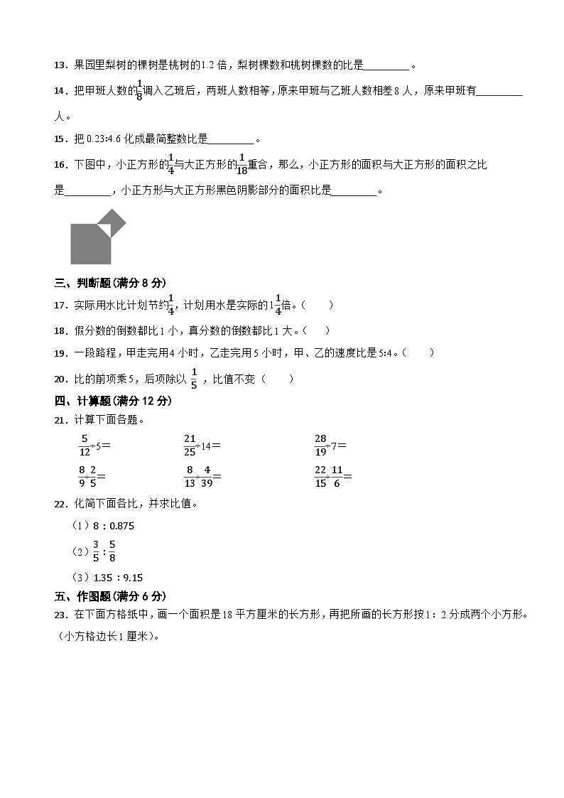 苏教版2023年数学六年级上册第三单元分数除法 基础达标卷第2页