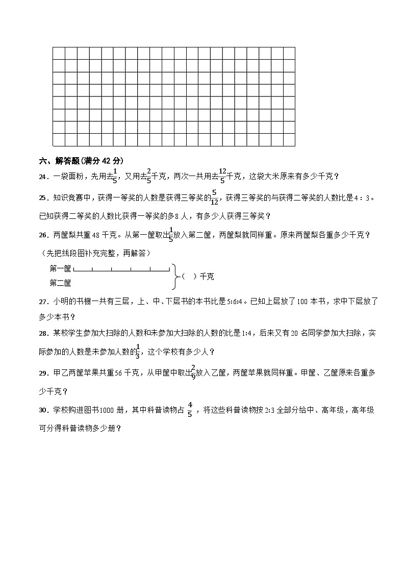 苏教版2023年数学六年级上册第三单元分数除法 基础达标卷第3页
