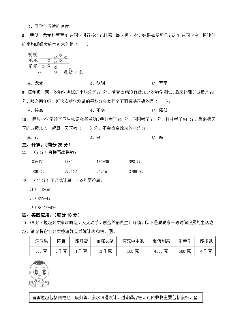 苏教版2023年数学四年级上册第四单元 统计表和条形统计图（一） 基础达标卷第2页