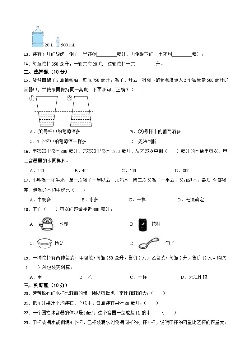 苏教版2023年数学四年级上册第一单元升和毫升 能力拔高卷第2页