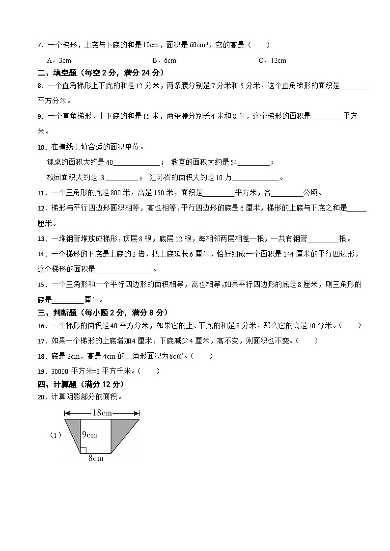 苏教版2023年数学五年级上册第二单元多边形的面积 基础达标卷第2页