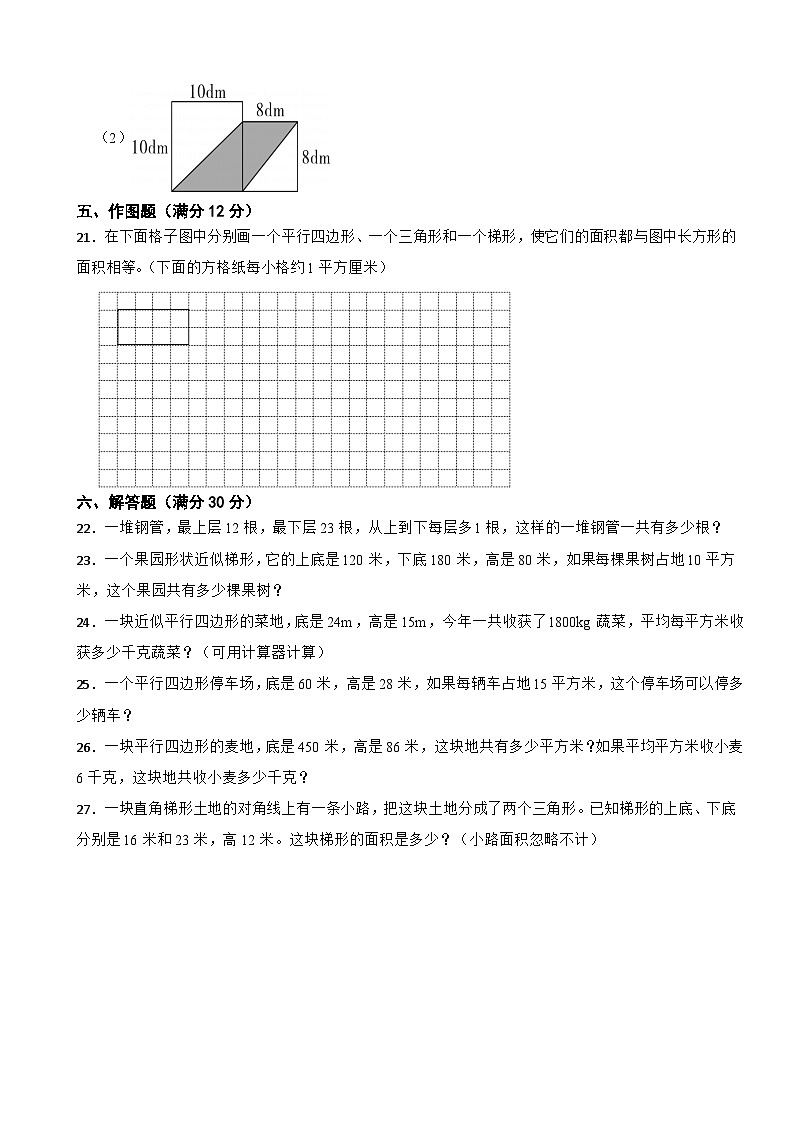 苏教版2023年数学五年级上册第二单元多边形的面积 基础达标卷第3页
