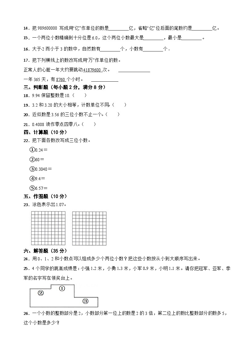 苏教版2023年数学五年级上册第三单元小数的意义和性质 基础达标卷第2页