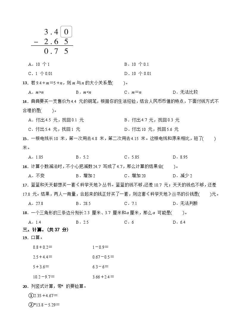 苏教版2023年数学五年级上册第四单元 小数加法和减法 能力提升卷第2页
