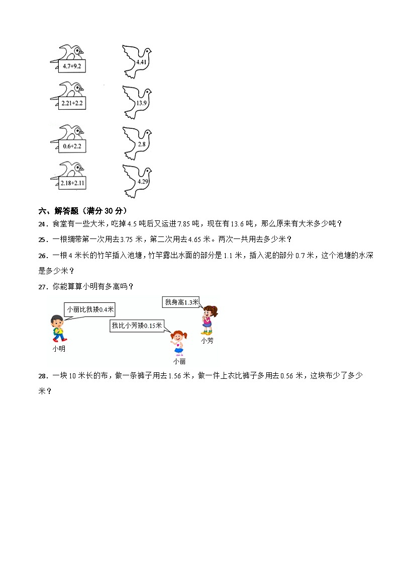 苏教版2023年数学五年级上册第四单元小数加法和减法 基础达标卷第3页