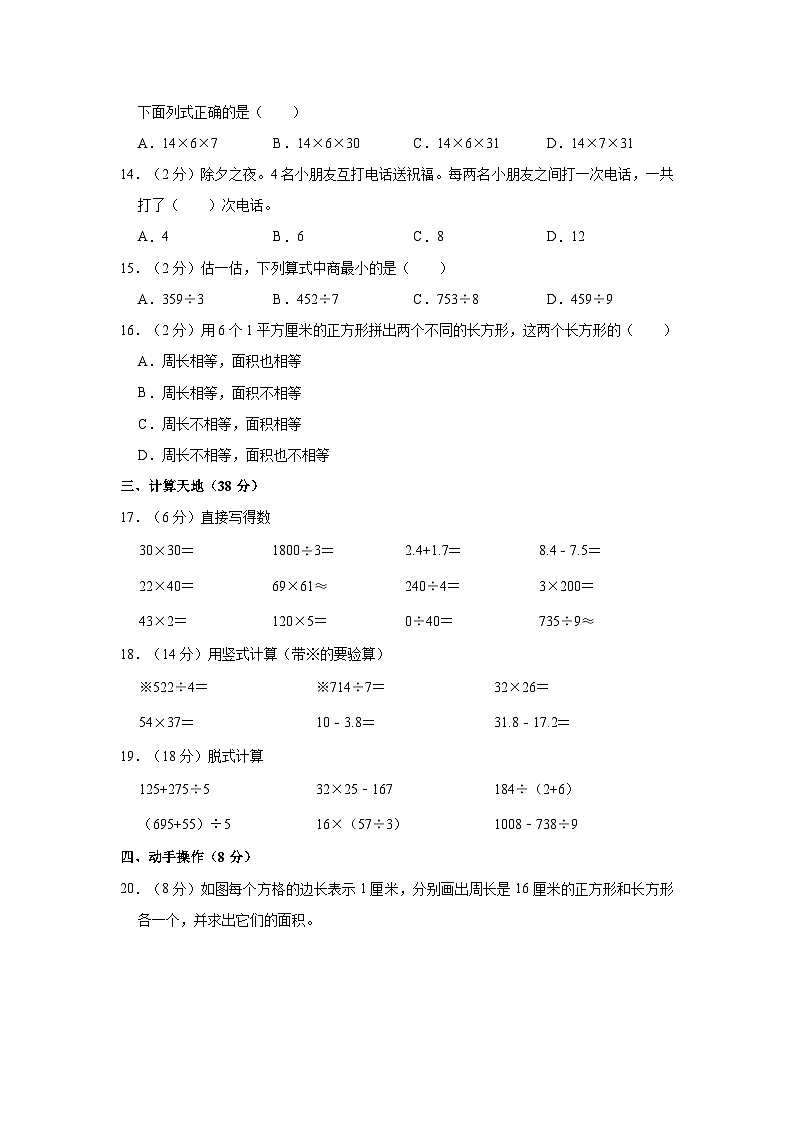 河南省安阳市北关区、文峰区2021-2022学年三年级下学期期末数学试卷02