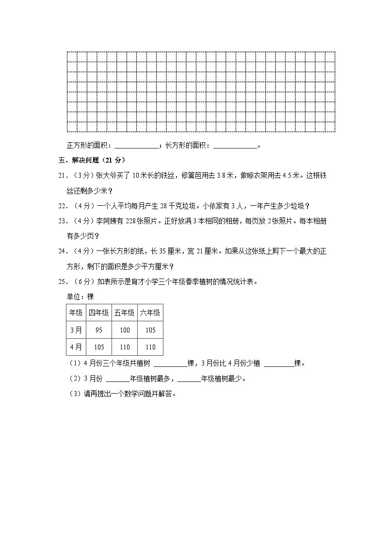 河南省安阳市北关区、文峰区2021-2022学年三年级下学期期末数学试卷03