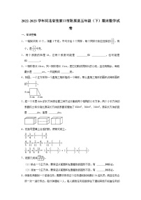 河北省张家口市阳原县2022-2023学年五年级下学期期末数学试卷