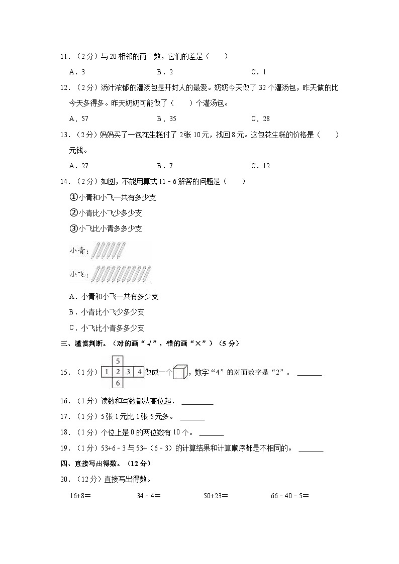 2021-2022学年河南省开封市杞县一年级（下）期末数学试卷第2页