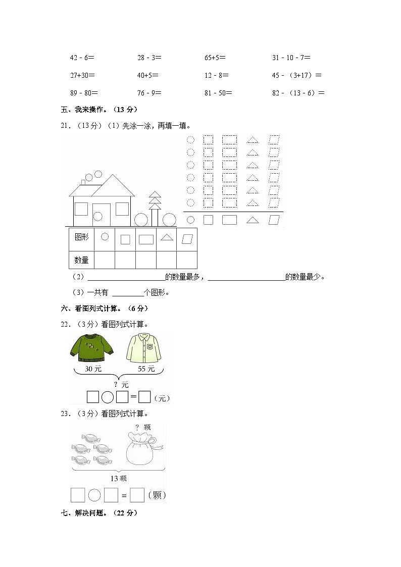 2021-2022学年河南省开封市杞县一年级（下）期末数学试卷第3页