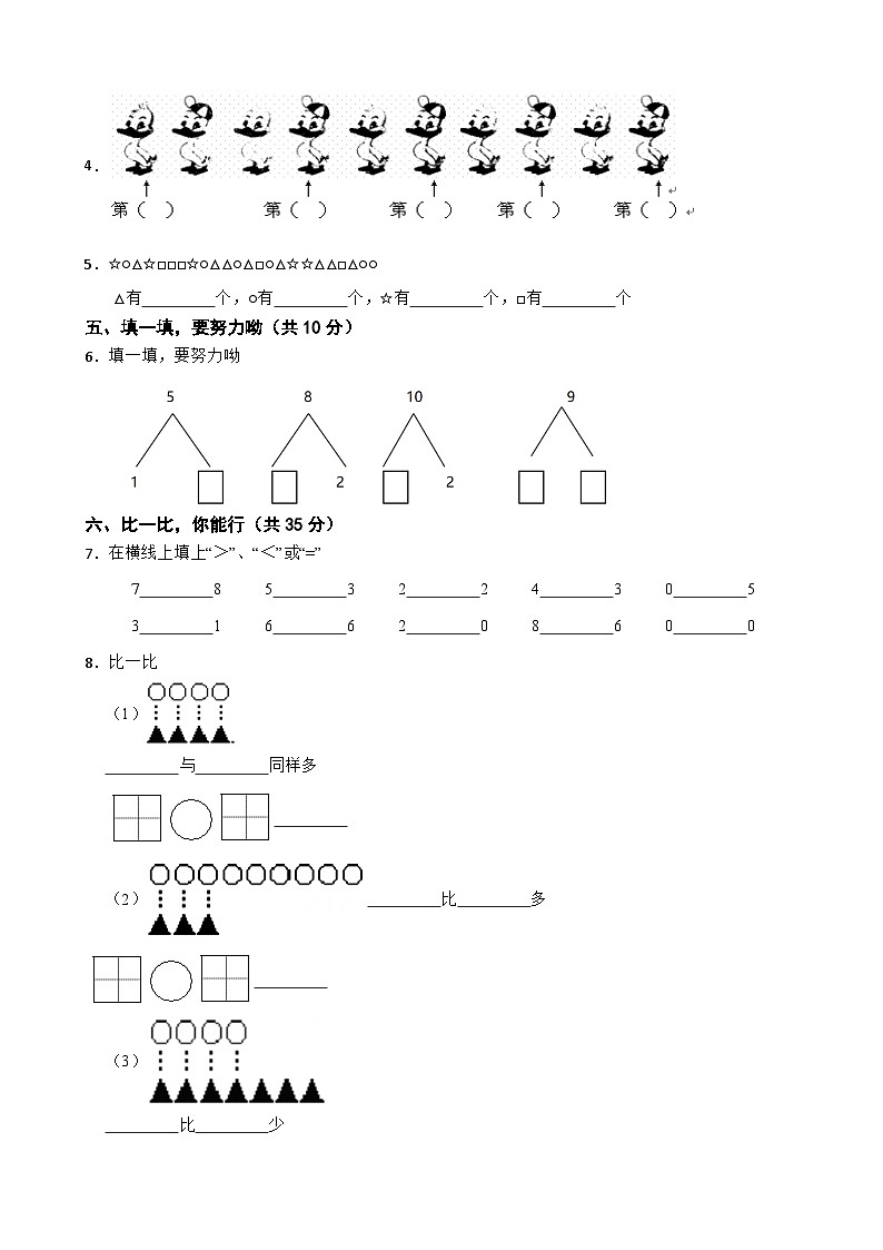青岛版五四制2023年数学一年级上册第一单元测试卷02
