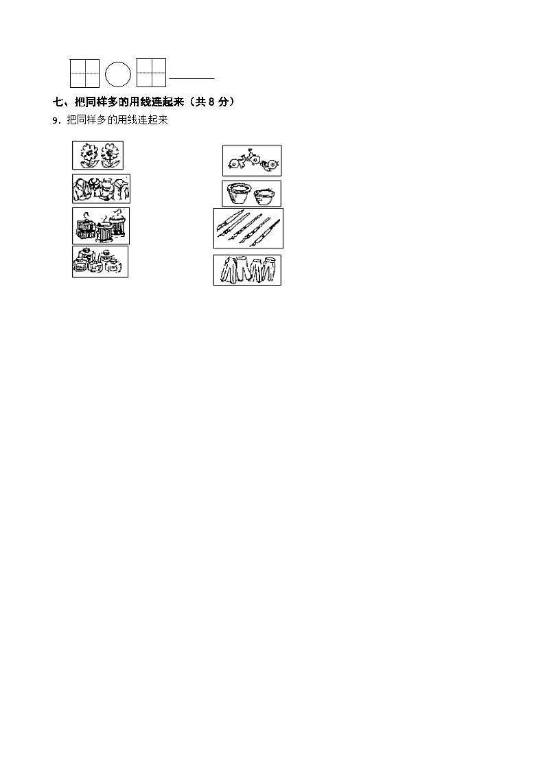 青岛版五四制2023年数学一年级上册第一单元测试卷03