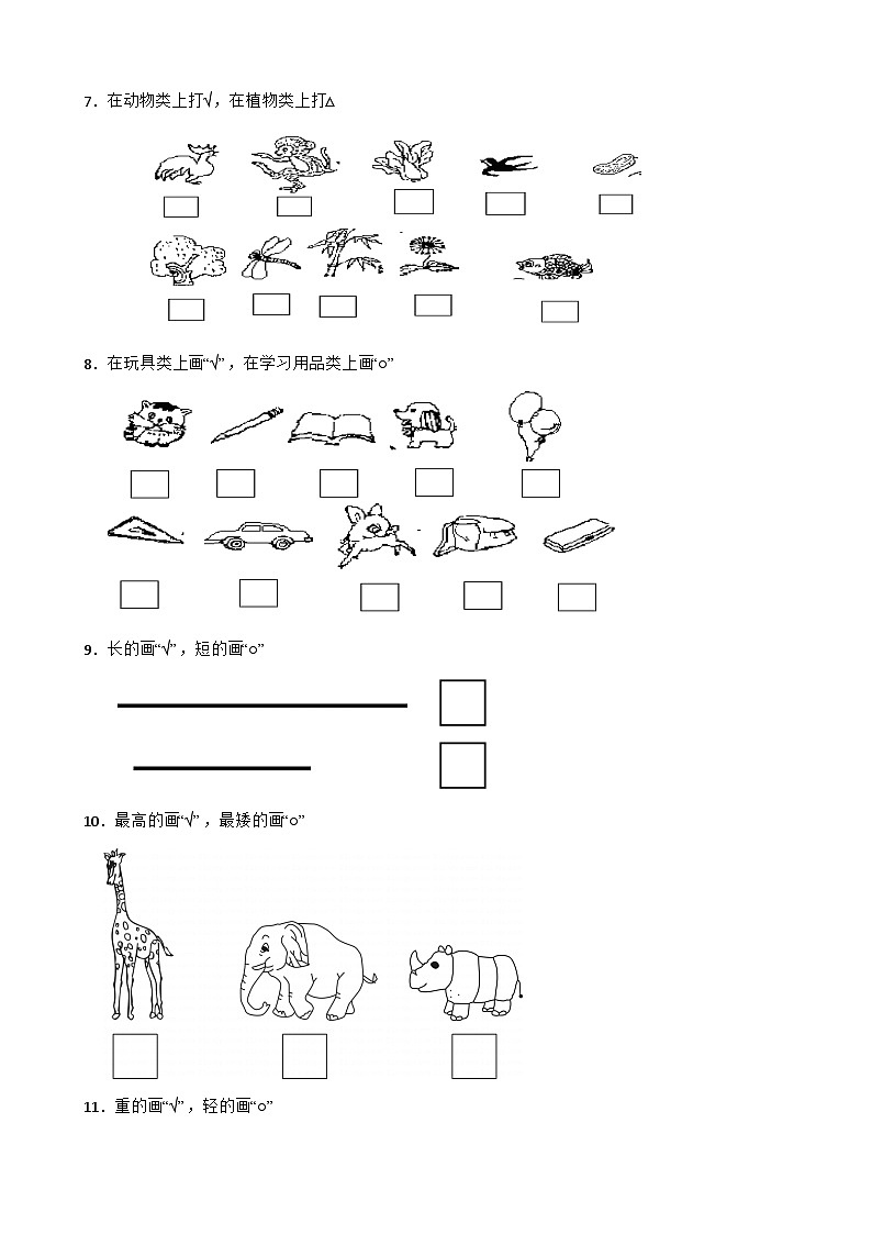青岛版五四制2023年一年级数学上册第二单元测试卷第2页