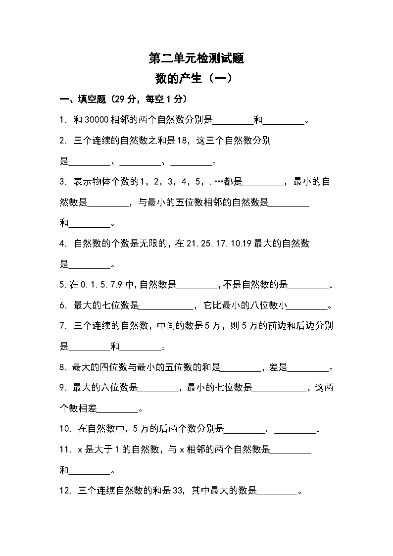 2.数的产生（一） 试卷01