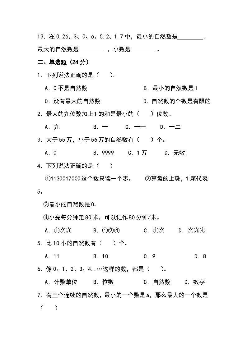 2.数的产生（一） 试卷02