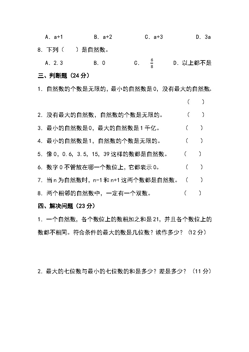 2.数的产生（一） 试卷03