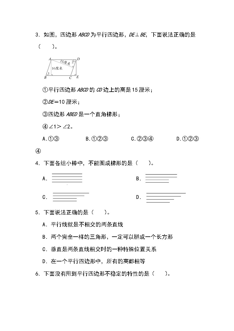 平行四边形和梯形同步检测试题03