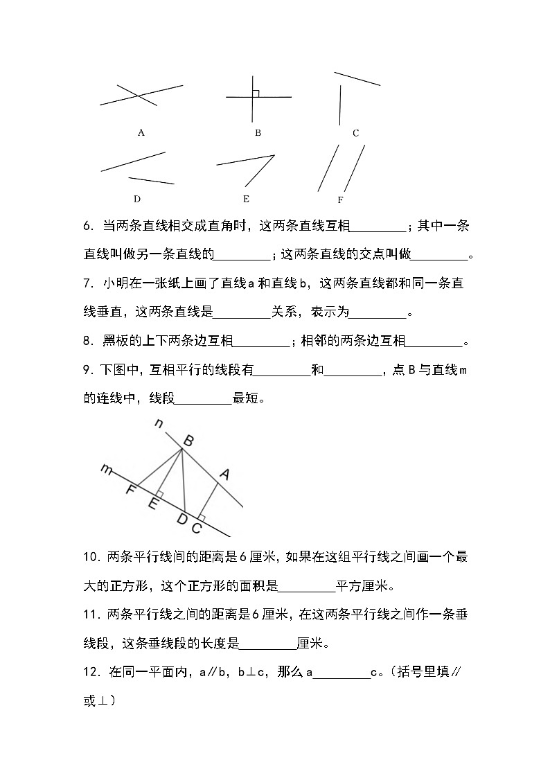 平行与垂直同步检测第2页