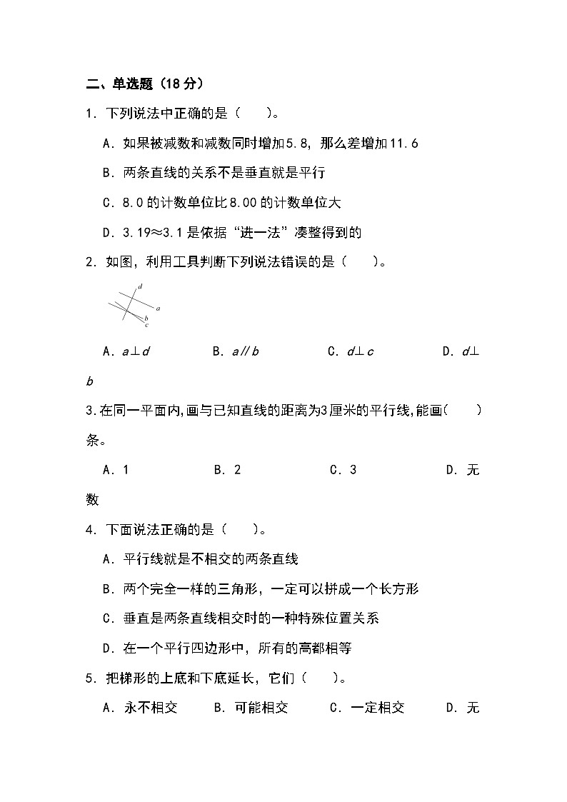 平行与垂直同步检测第3页