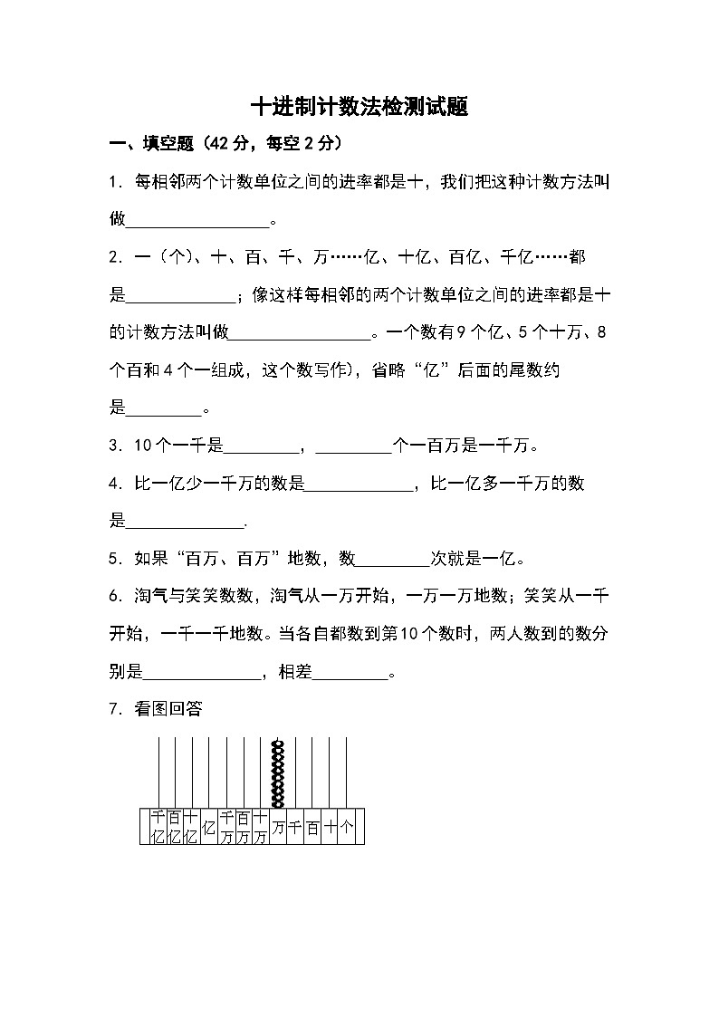 十进制计数法同步检测试题01