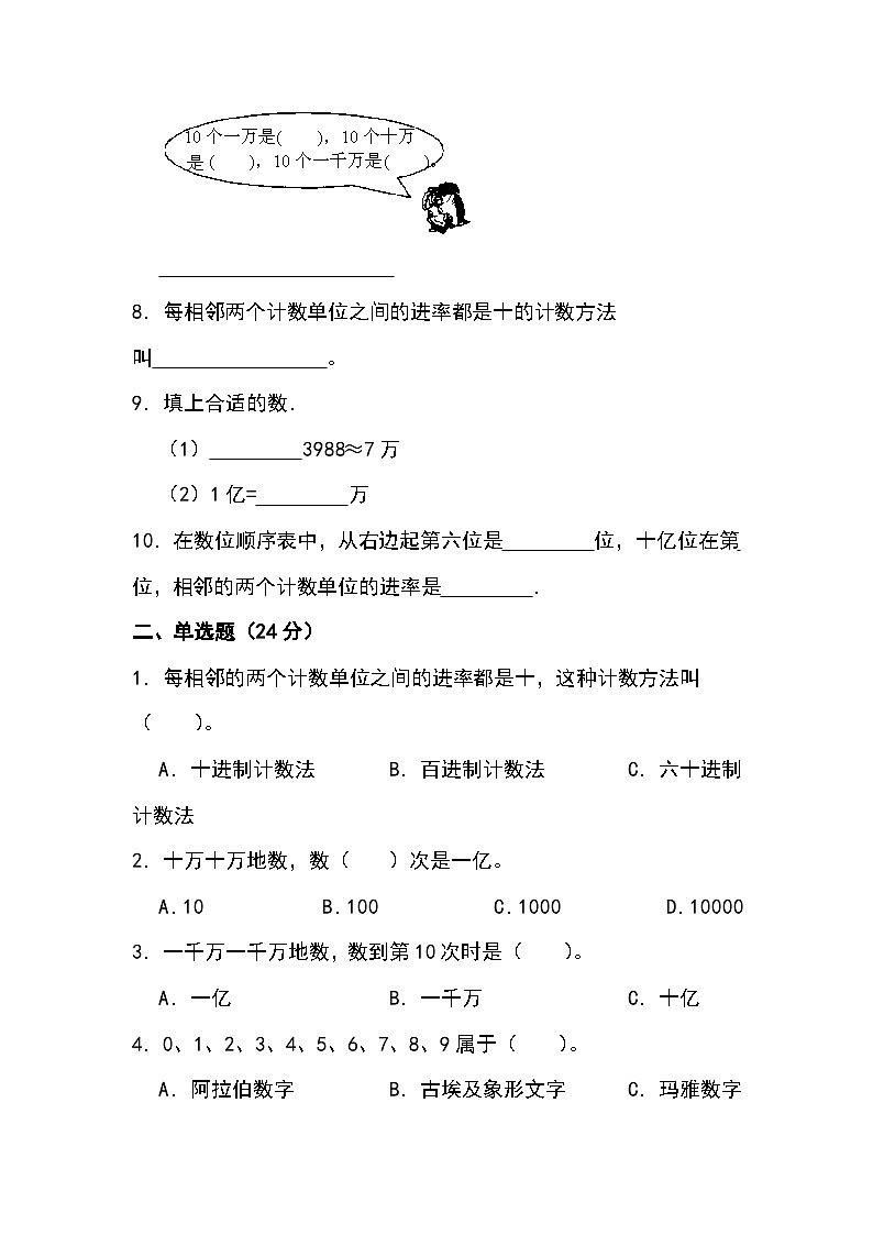十进制计数法同步检测试题02